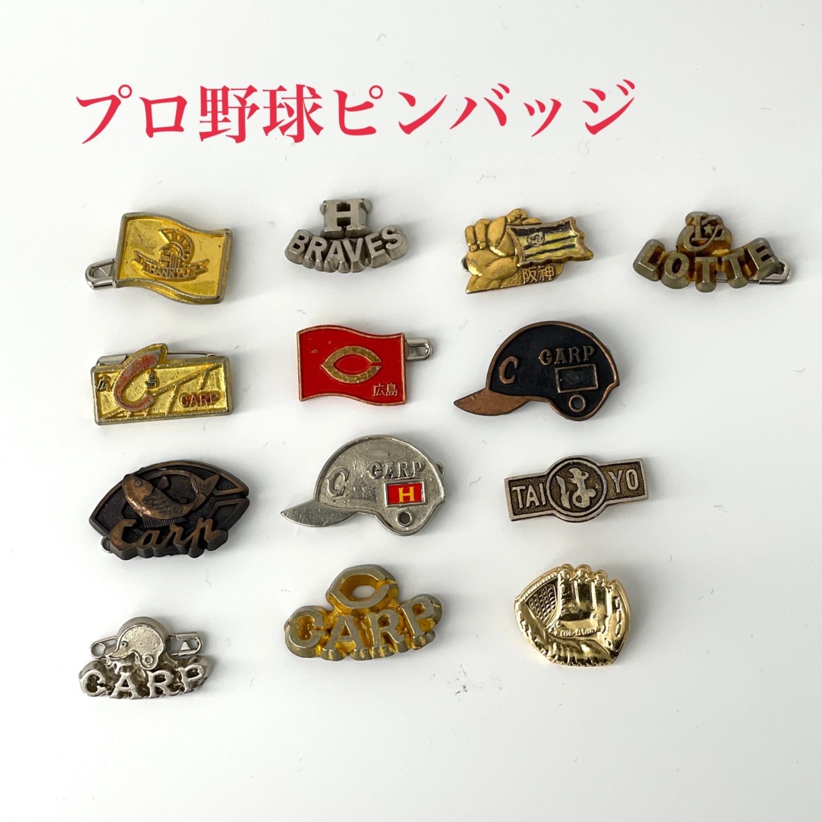 昭和30年代プロ野球セントラルリーグのピンバッジ 記念グッズ