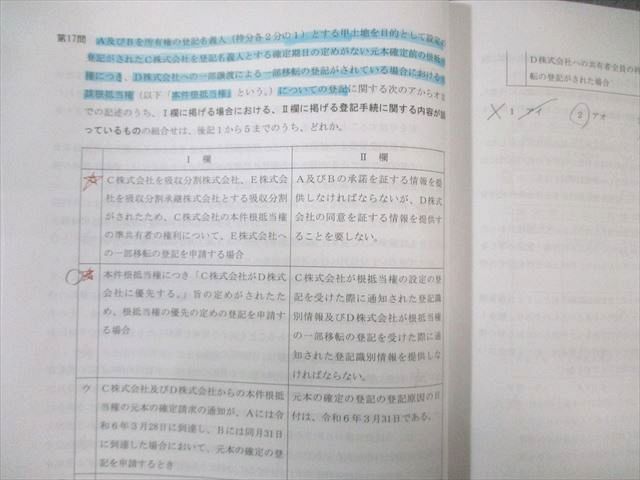 伊藤塾 司法書士 第1/2回 全国公開模擬試験/プレ模試 (午前/午後の部) 2024年合格目標 055R4D 伊藤塾 司法書士 第1/2回 全国公開模擬試験/プレ模試 (午前/午後