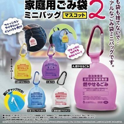 カラビナ付き 家庭用ごみ袋ミニバッグマスコット2 全5種セット - メルカリ