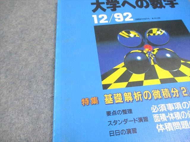 大学への数学」2023年4月号 - 東京出版の公式直販オンライン