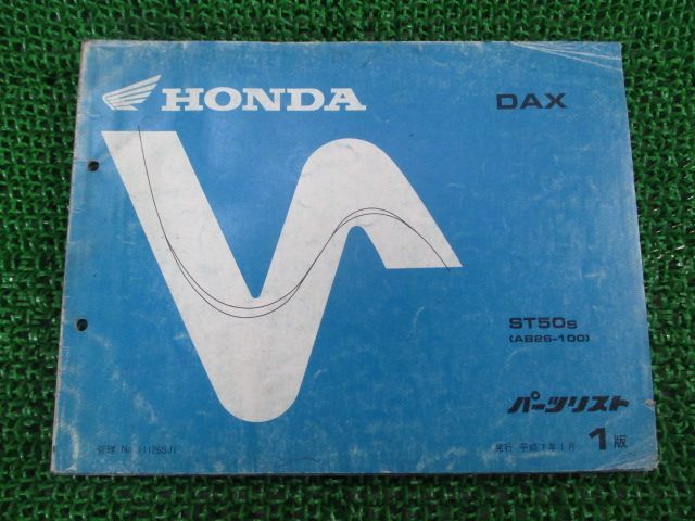 ダックス パーツリスト 1版 ホンダ 正規 中古 バイク 整備書 DAX ST50s