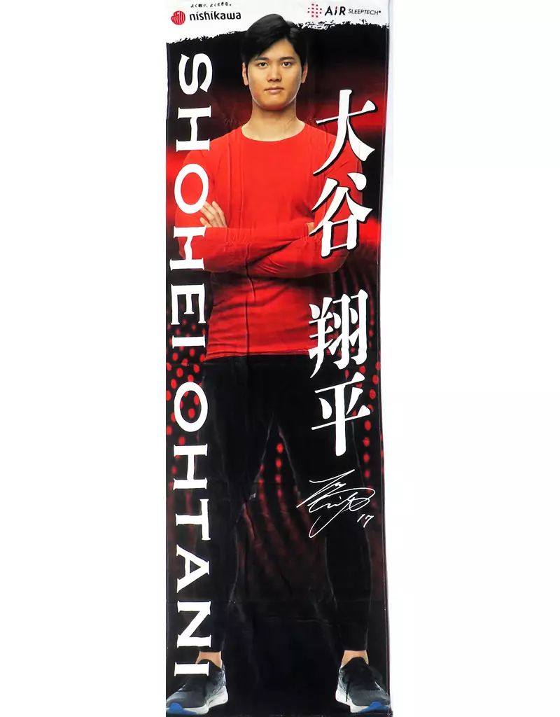 大谷翔平　プリントタオル　等身大タオル　フェイスタオル　西川 大谷翔平選手 等身大タオル【数量限定】(（大判バスタオル） 約