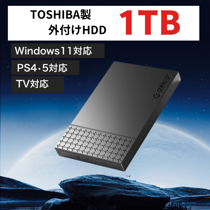 【使用時間少】東芝製1000GB （1TB）外付けHDDカスタム　TV PS5 PS4 録画 バックアップ ポータブルHDD