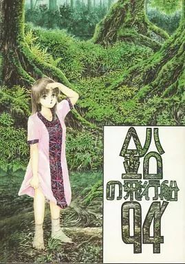 男性向一般同人誌 ≪オリジナル≫ 鉛の飛行船 ’94 | 茅薙隆裕 | てるき輝 | ハーベストホーム
