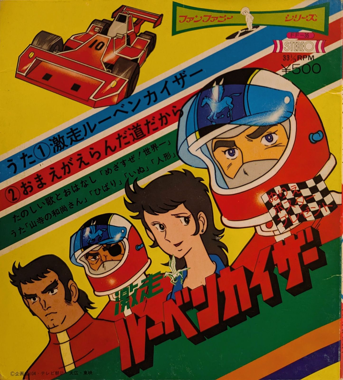 ひかりのかくにテレビ絵本　激走 ルーベンカイザー テレビ絵本 激走 ルーベンカイザー - メルカリ