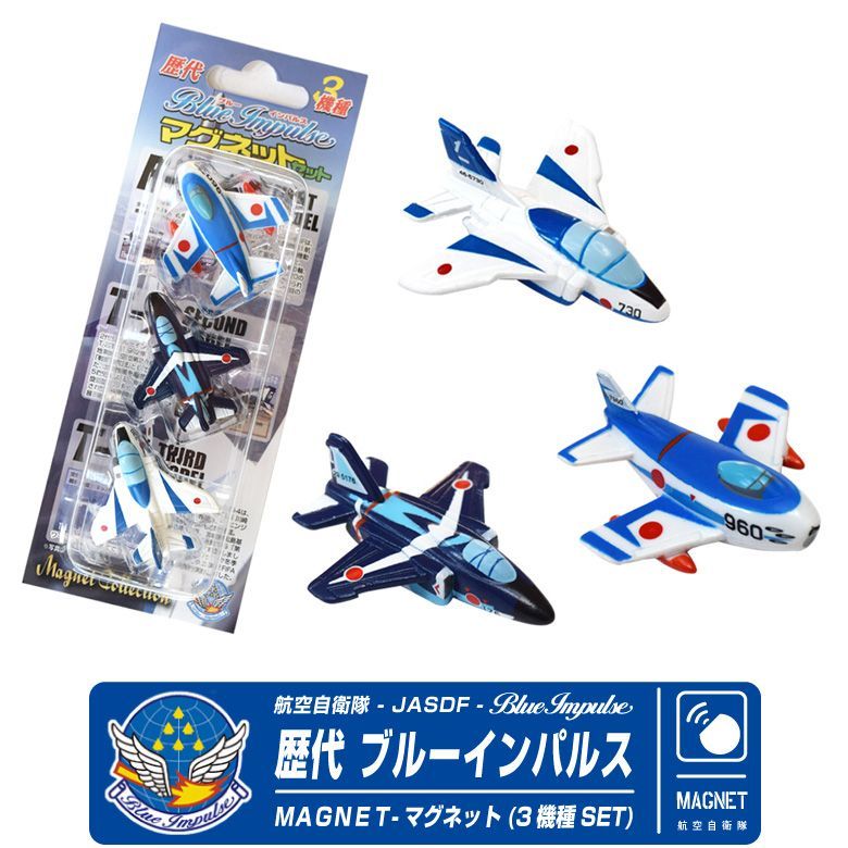 ブルーインパルス マグネット 非売品 - 航空機