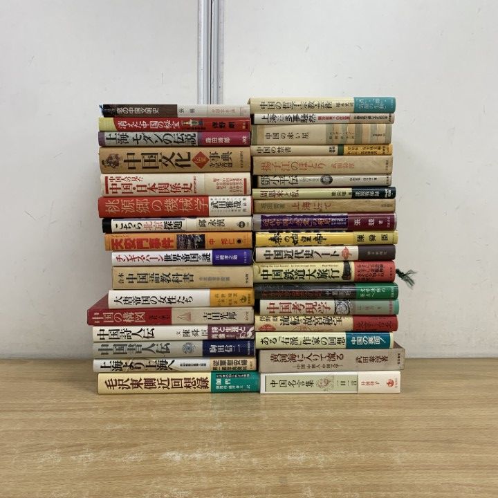 □01)【同梱不可】中国の歴史・文学など まとめ売り約30冊大量
