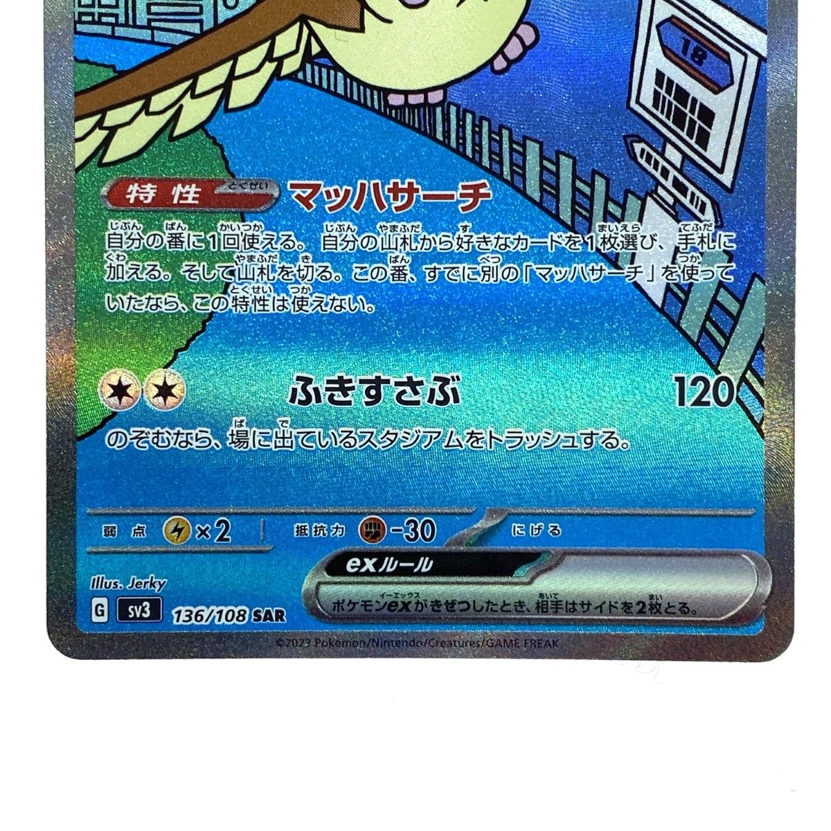 ポケモンカードe ピジョット ピジョット | ポケモンカードe 第1弾基本拡張パック(091/128)