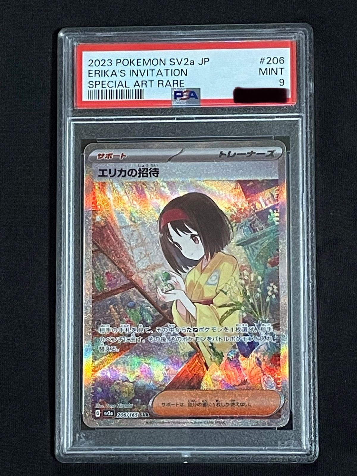 入園入学祝い エリカの招待 SAR PSA9 | yigitaluminyumprofil.com