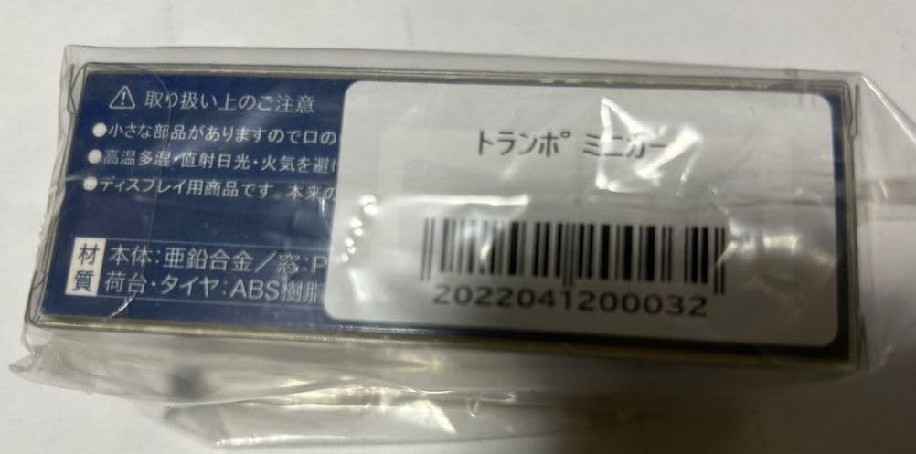 トランポ