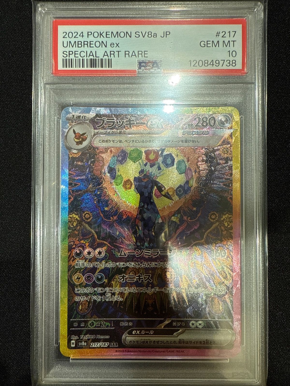 ポケモンカード ブラッキーex SAR テラスタルフェスex PSA10