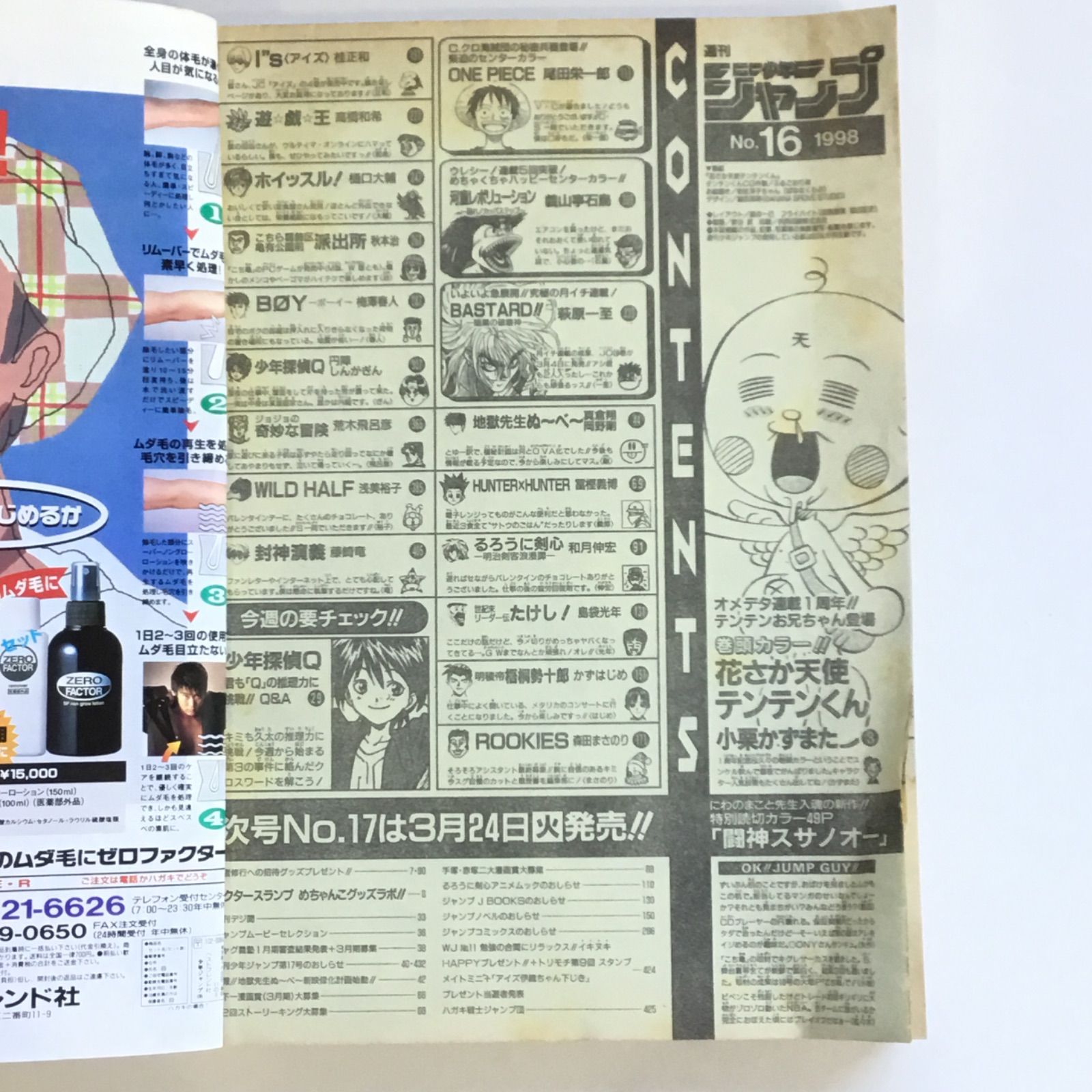 週刊少年ジャンプ 1998年 No.16 表紙『花さか天使テンテンくん