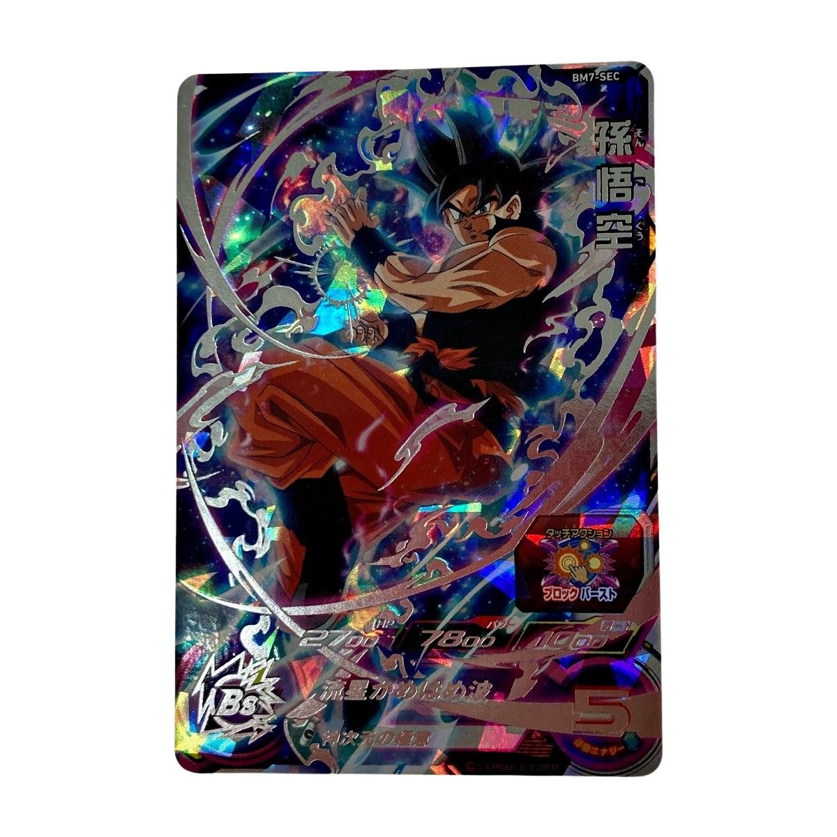 ドラゴンボールヒーローズ トレカ《 孫悟空 》BM7-SEC - メルカリ