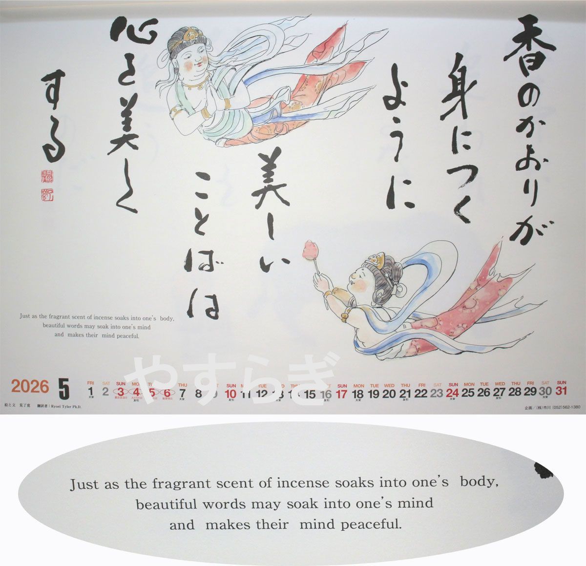  2026年度版カレンダー 荒了寛師の笑顔の羅漢さん 綴り 25部セット 壁掛けカレンダー カレンダー スケジュール