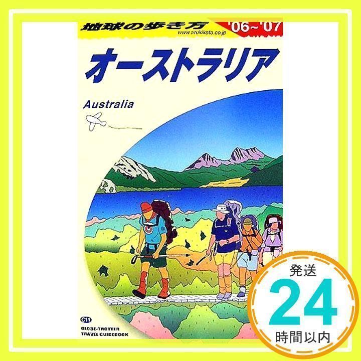 地球の歩き方　オーストラリア　1988-1989年版 地球の歩き方 オーストラリア 1988-1989年版 本