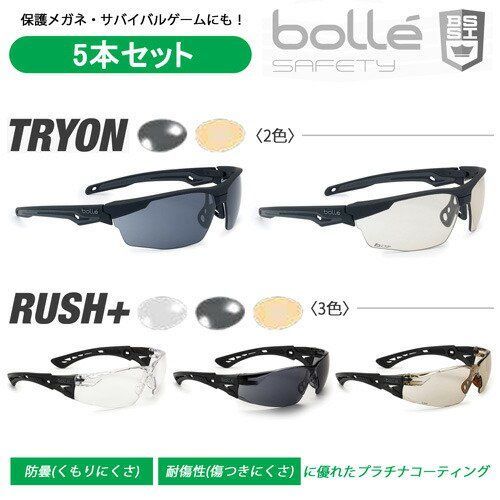 bolle SAFETY ボレーセーフティー 保護メガネ サバイバルゲーム