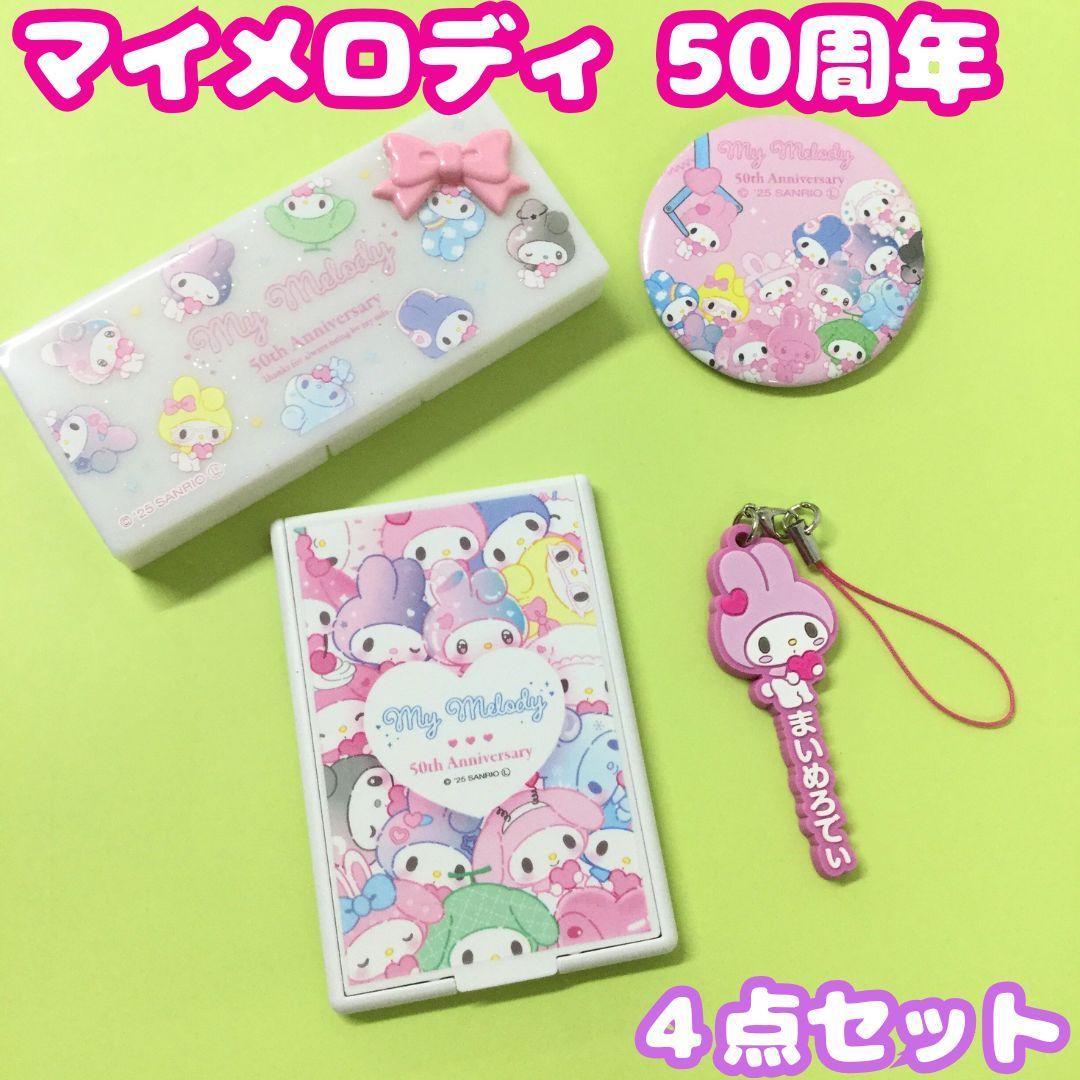 k252【新品・未使用品】マイメロディ 50周年記念 アクセサリーケース 