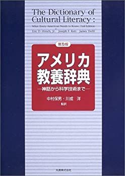 【中古-非常に良い】 アメリカ教養辞典 普及版 神話から科学技術まで