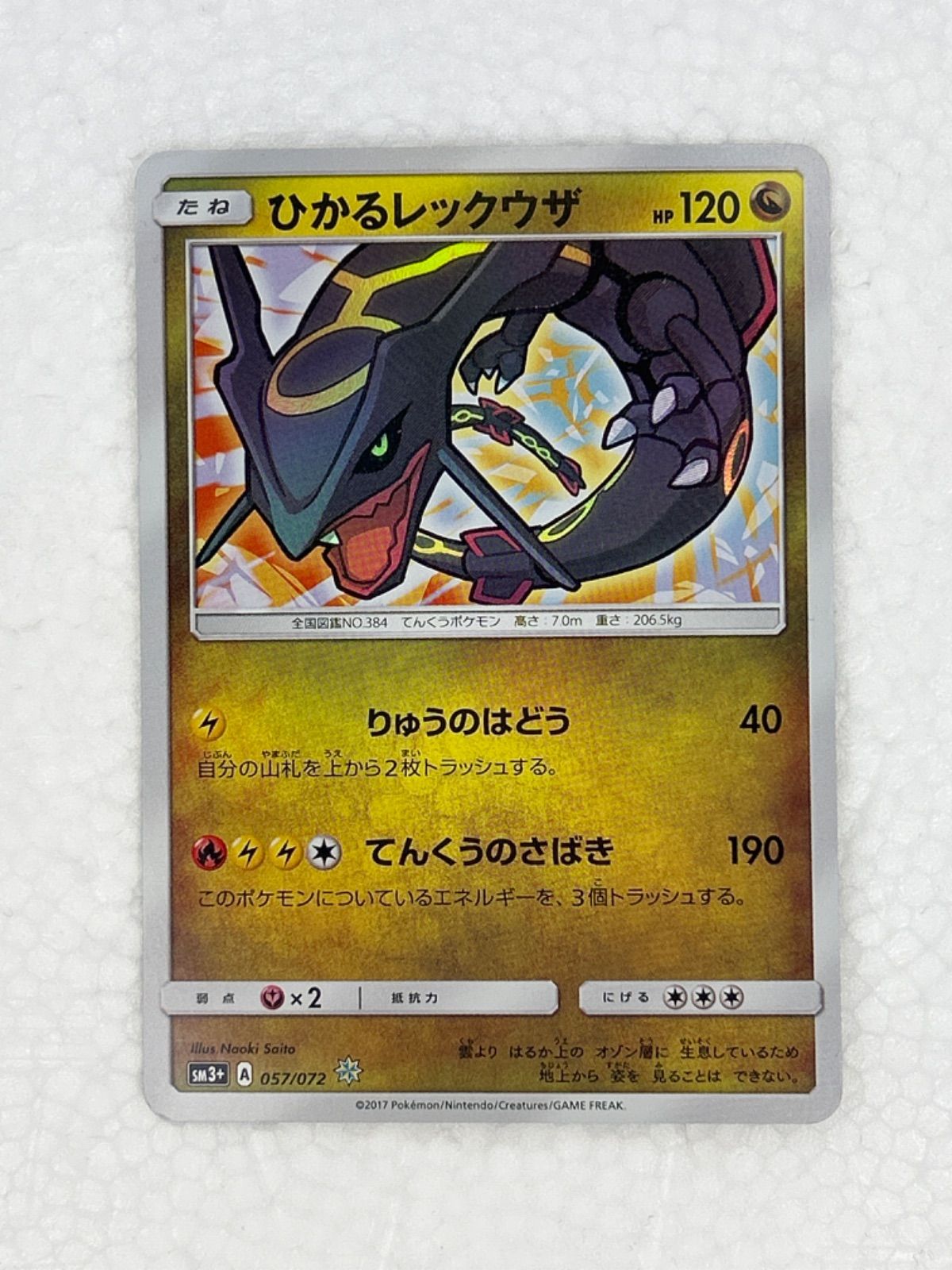 ひかるレックウザ