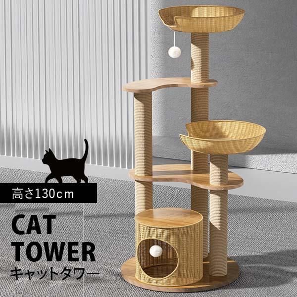 キャットタワー キャットツリー 据え置き スリム 大型猫 中型 大型 爪とぎ おもちゃ 運動不足 安定 頑丈 猫 ねこ 爪とぎ 爪研ぎ おしゃれ