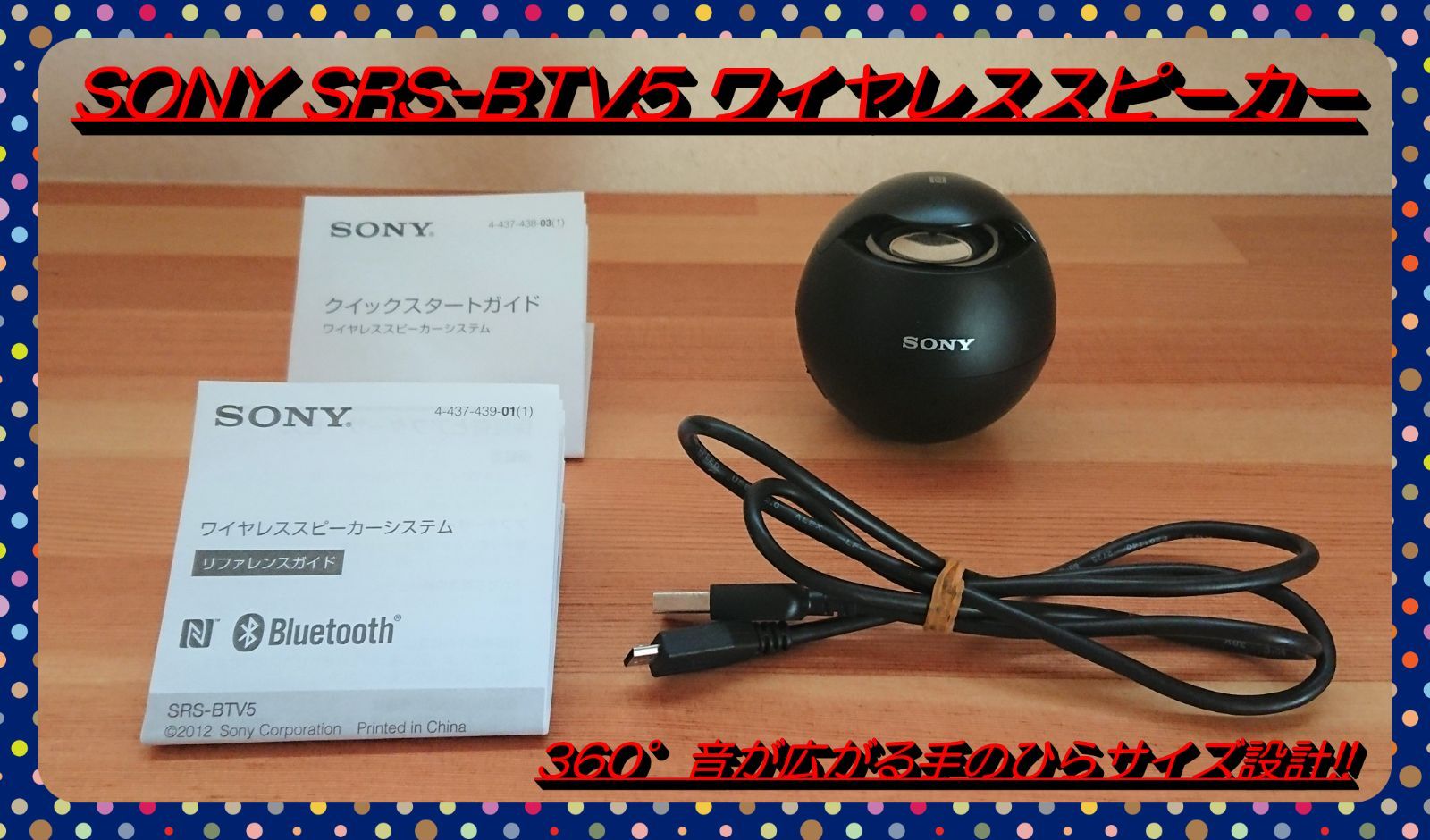 SONY SRS-BTV5 Bluetooth ブラック ワイヤレススピーカー - アンプ