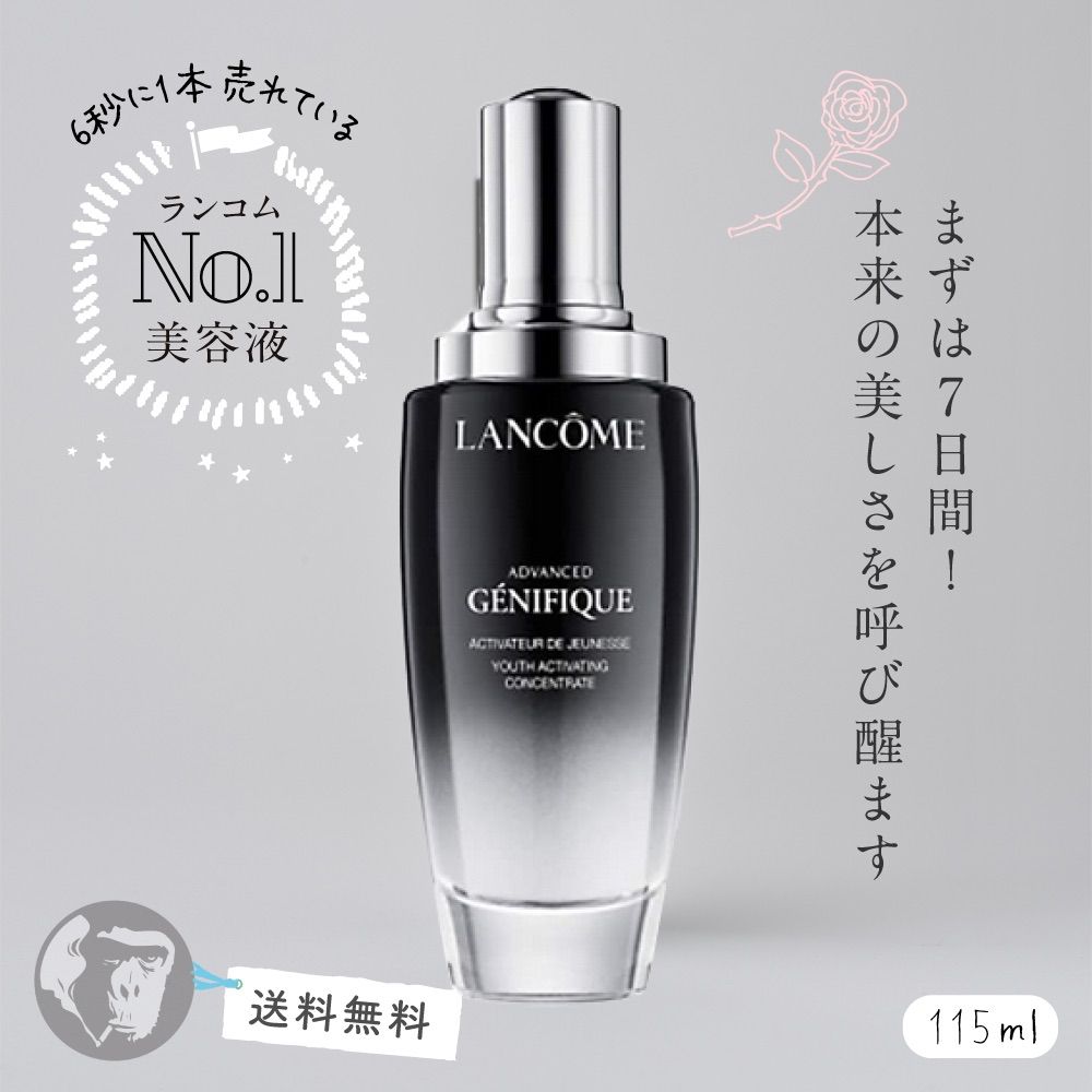 公式ファッションブランド通販サイト ランコム ジェニフィック メルカリ - 115ml（箱なし） アドバンスト 美容液