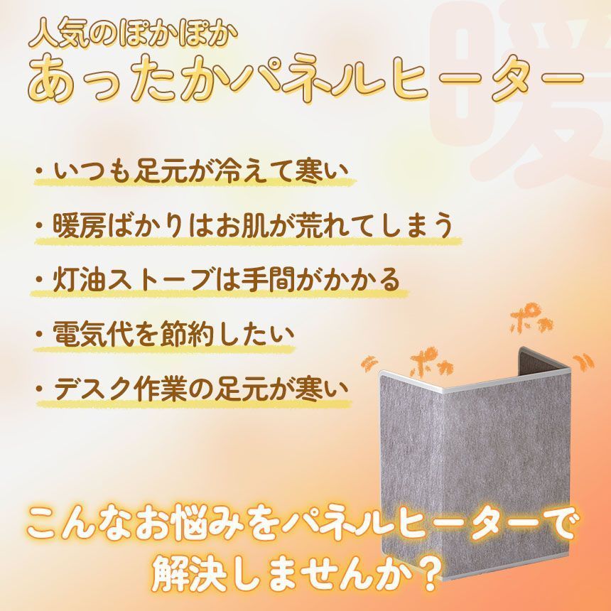 省エネ 足元ヒーター