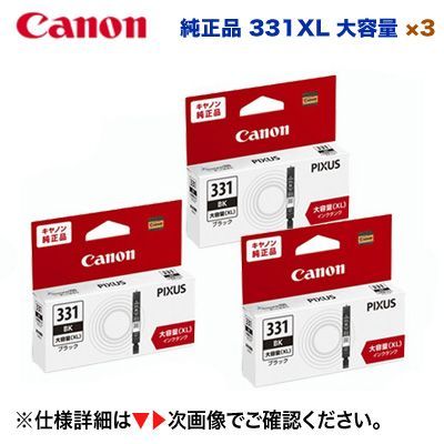 【大容量 3個セット】 CANON／キヤノン インクタンク BCI-331XLBK ブラック 純正品 新品 5114C001