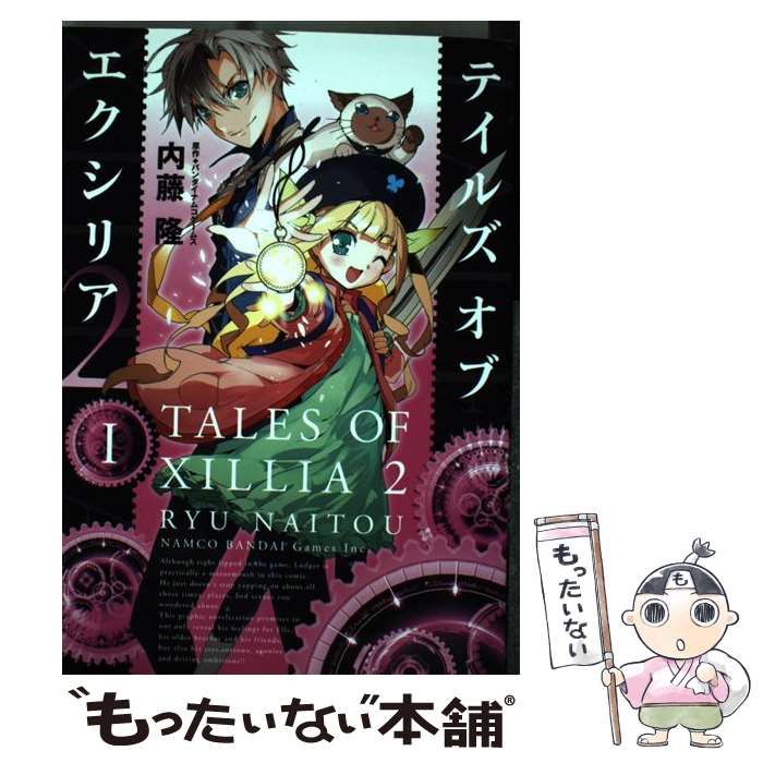 中古】 テイルズオブエクシリア2 1 (電撃コミックスNEXT N009-01