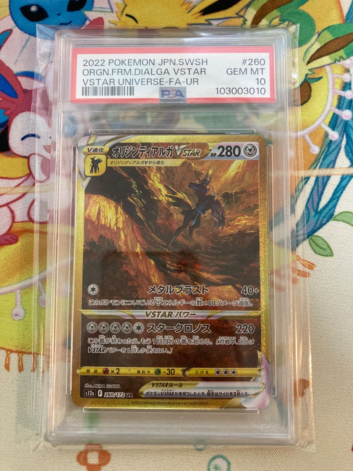 オリジンディアルガVSTAR(260・172 UR)/鋼 ポケモンカード