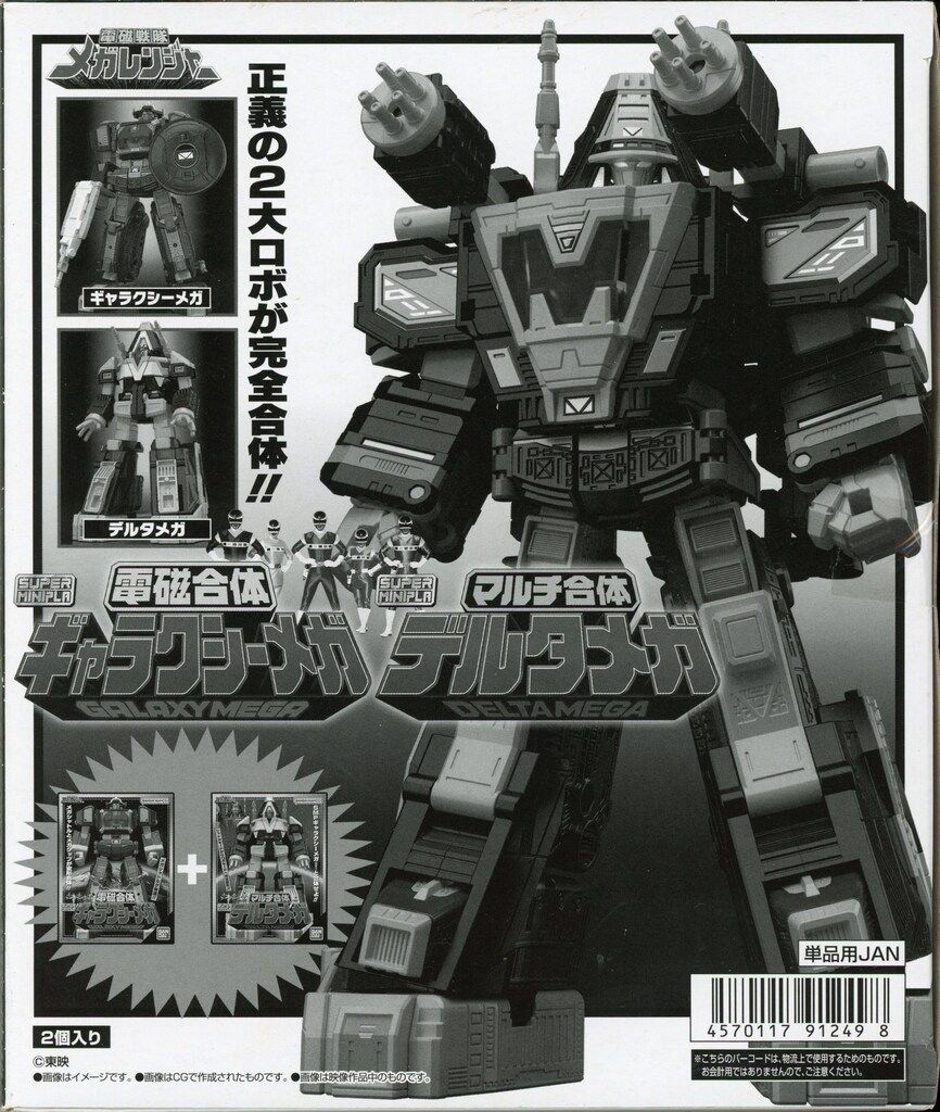 バンダイスーパーミニプラ 電磁合体ギャラクシーメガ マルチ合体デルタメガ スーパーミニプラ 電磁合体ギャラクシーメガ マルチ合体