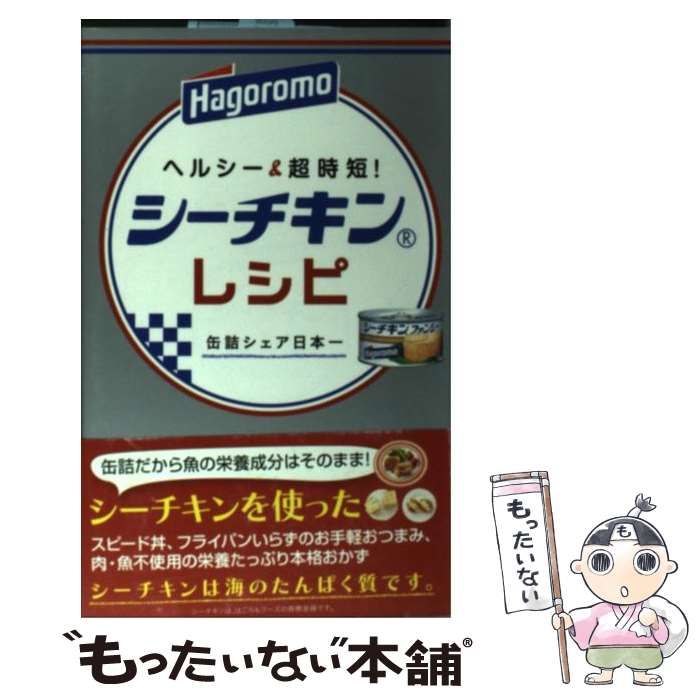 ヘルシー&超時短!シーチキンレシピ : 缶詰シェア日本一 はごろもフーズ