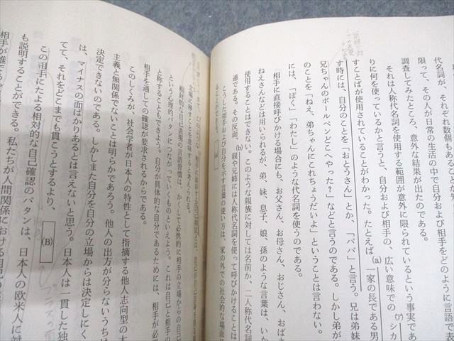 WF11-051 代々木ゼミナール 代ゼミ 東京大学 東大現代国語 テキスト 1982 第1学期 堀木博礼 05s6D