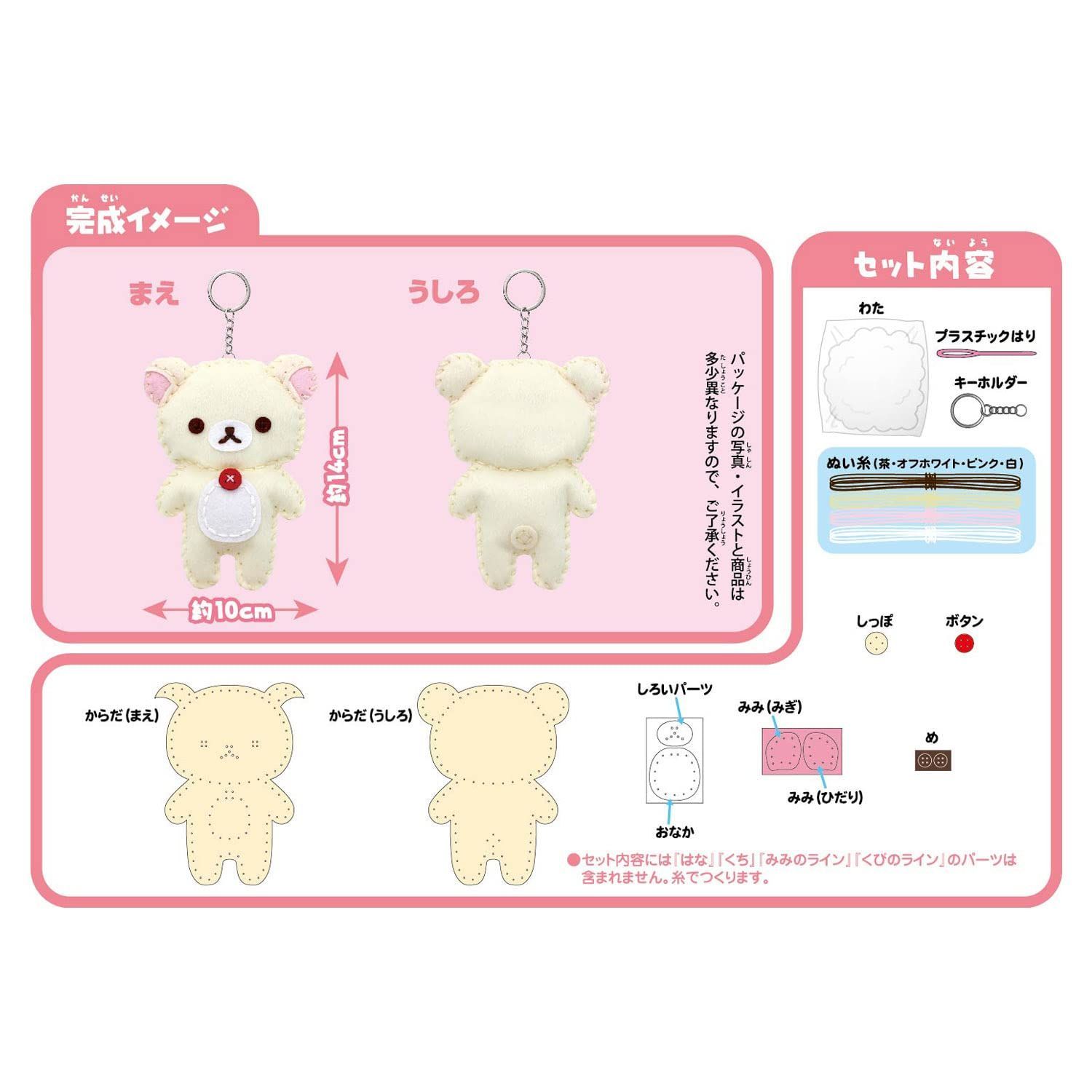 特価セール】初心者向け リラックマ キット シリーズ ソーイング