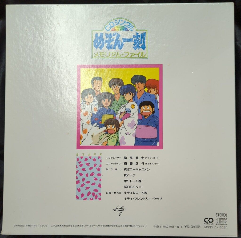 アニメCD めぞん一刻 CDシングル メモリアルファイル - メルカリ