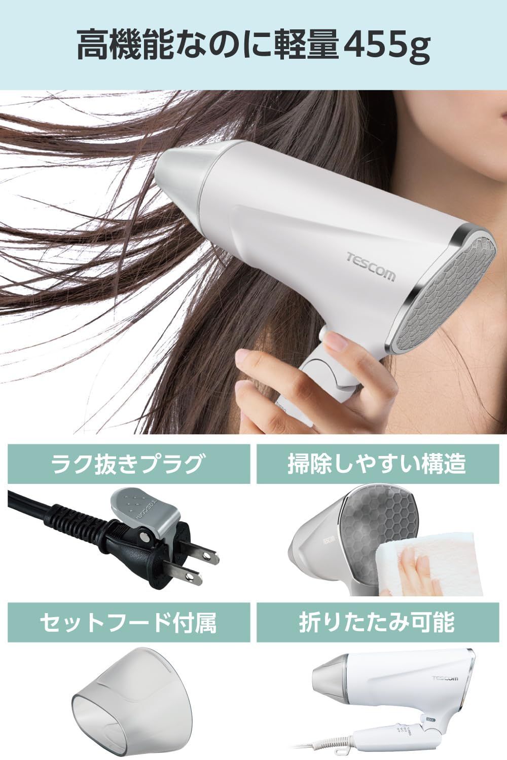 テスコム ヘアドライヤー