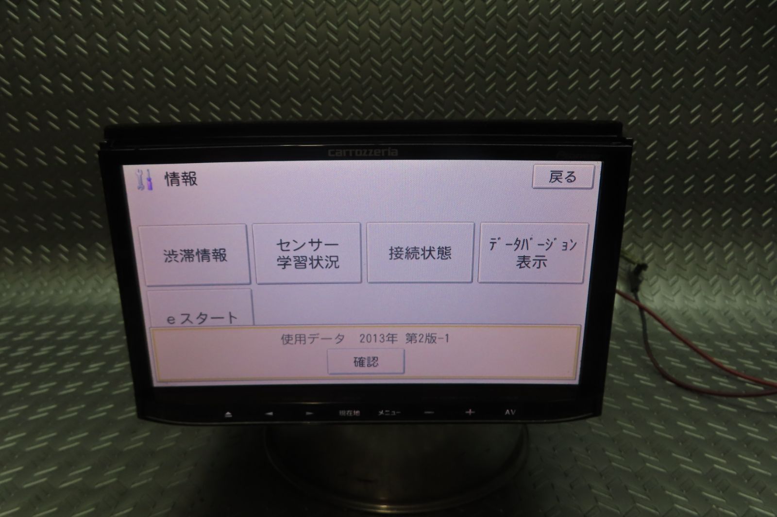 カロッツェリア メモリーナビ AVC-MRZ99 シリアルナンバー JJMD007792JP