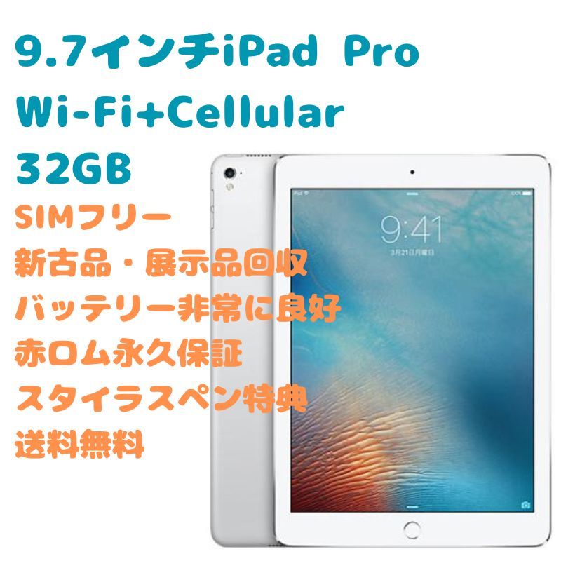 3480 電池最良好 美品 iPad Pro第1世代 32GB SIMフリー-