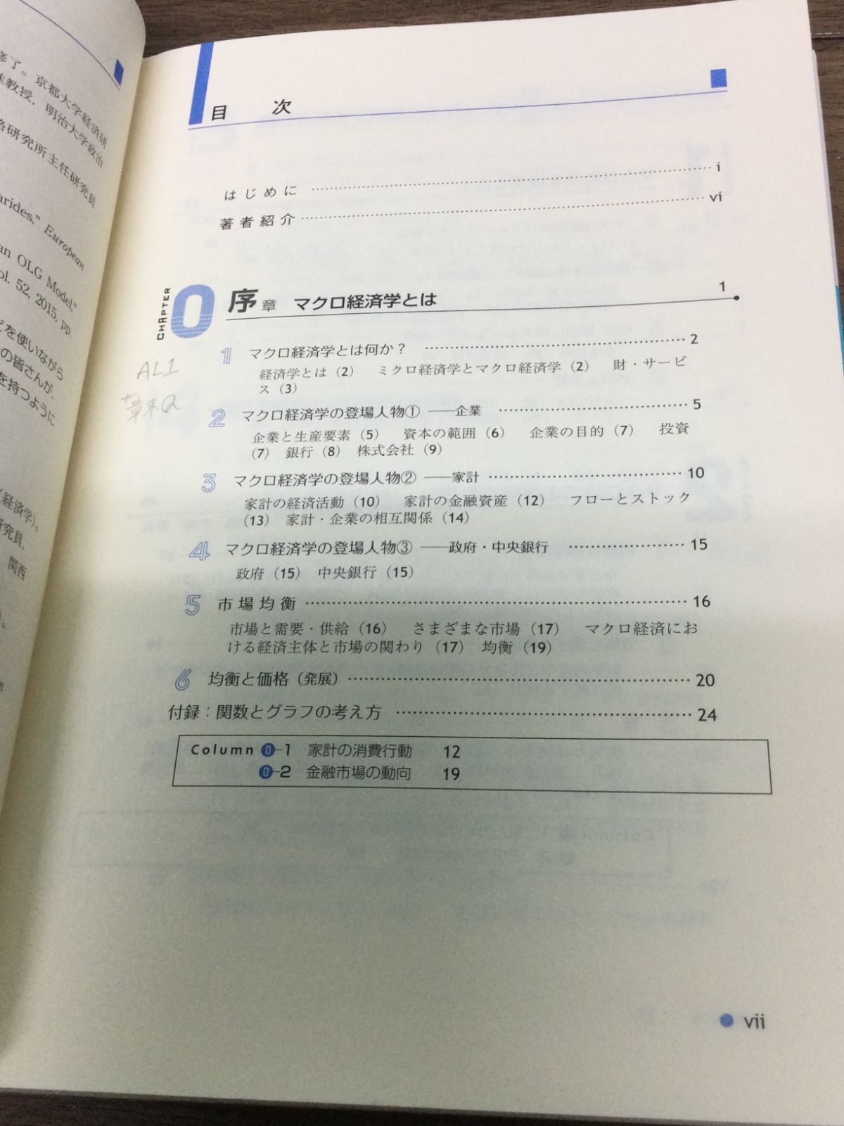 マクロ経済学 -- 入門の「一歩前」から応用まで 新版 (有斐閣ストゥディア)  平口 良司 著, 稲葉 大 著