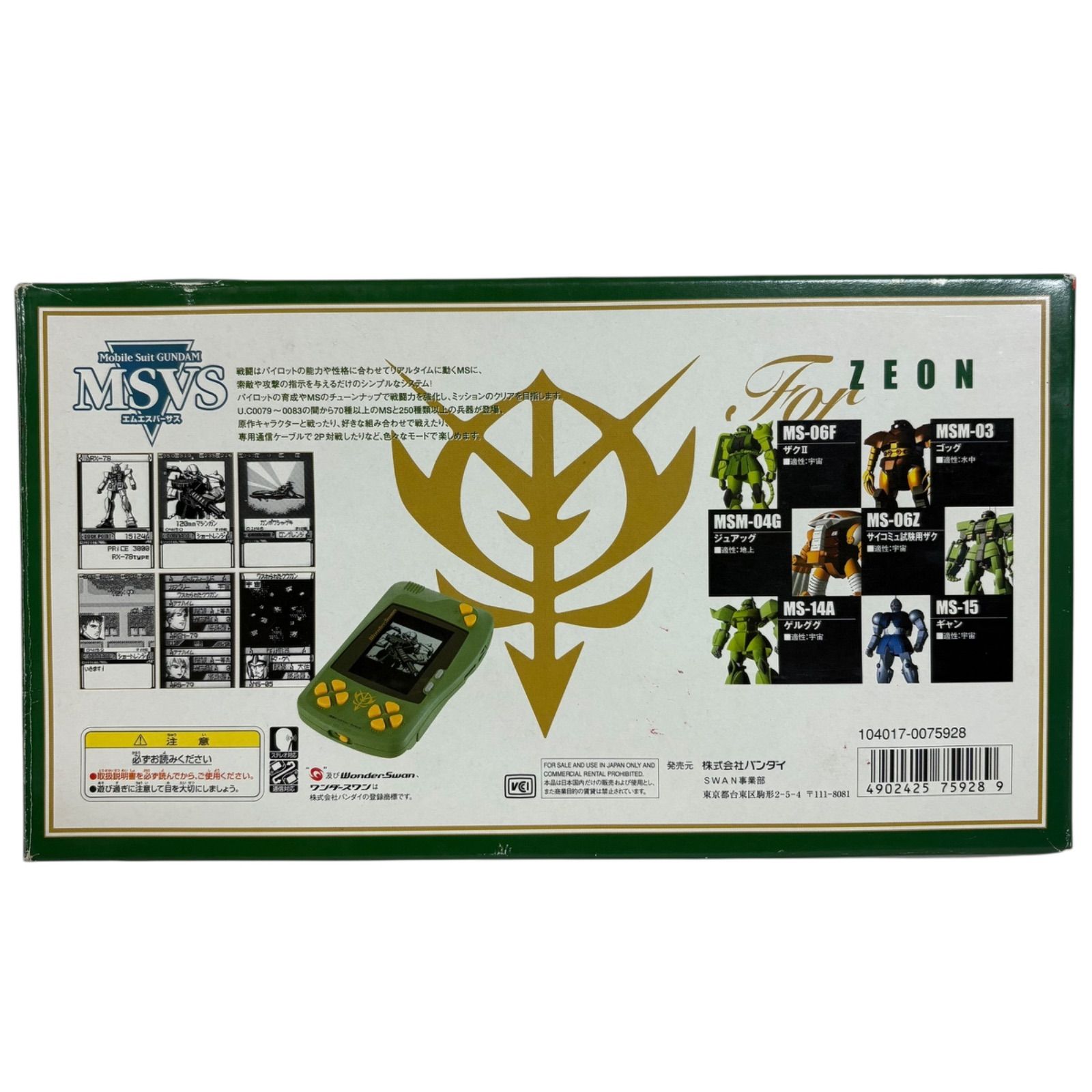 ワンダースワン ジオン軍