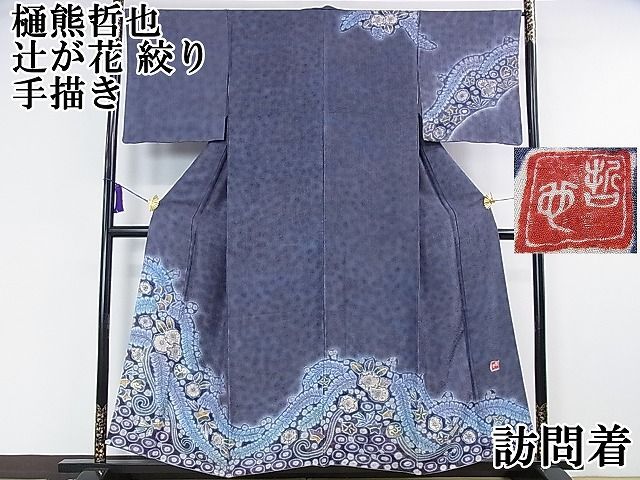 樋熊哲哉氏正絹振袖ワンピースオブロックショールカラージャケット 樋熊哲哉氏正絹振袖ワンピースオブロックショールカラージャケット
