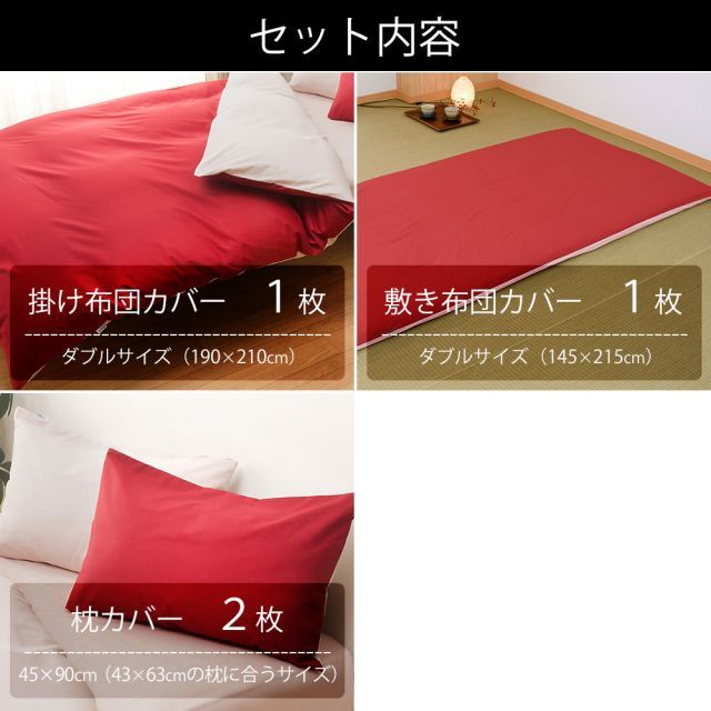 2つの が楽しめるリバーシブル寝具カバー4点セット