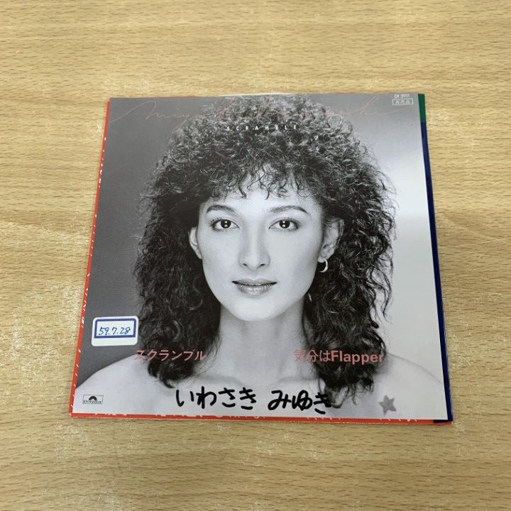 ▲01)【同梱不可】【激レア・見本盤】シェール/CHER/愛をかくさないで/D-1184/EPレコード/7インチ/サンプル/プロモ/白ラベル/A △01)【同梱不可】【激レア・見本盤】シェール/CHER/愛をかくさ