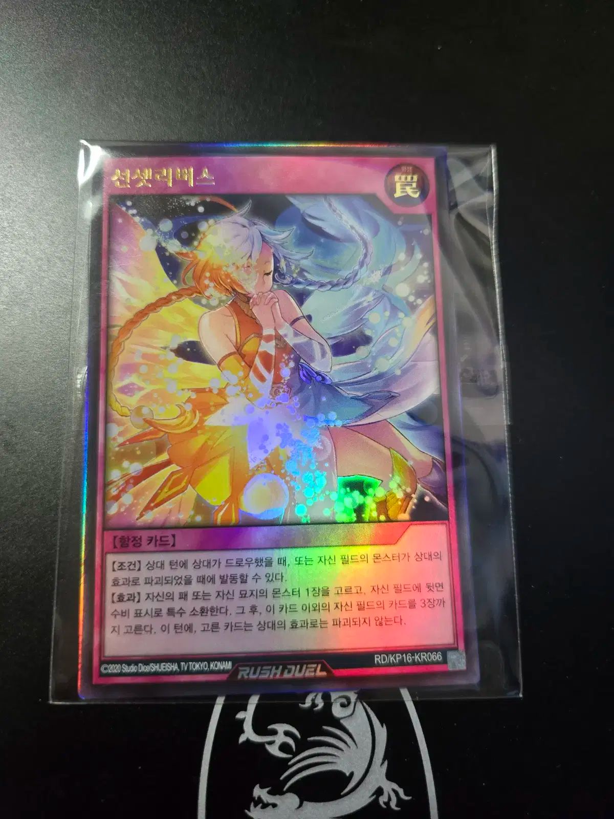 遊戯王ラッシュデュエル　サンセットリバース　ウルトラ　3枚セット Amazon.co.jp: 遊戯王 ラッシュデュエル RD/KP16-JP066 サン
