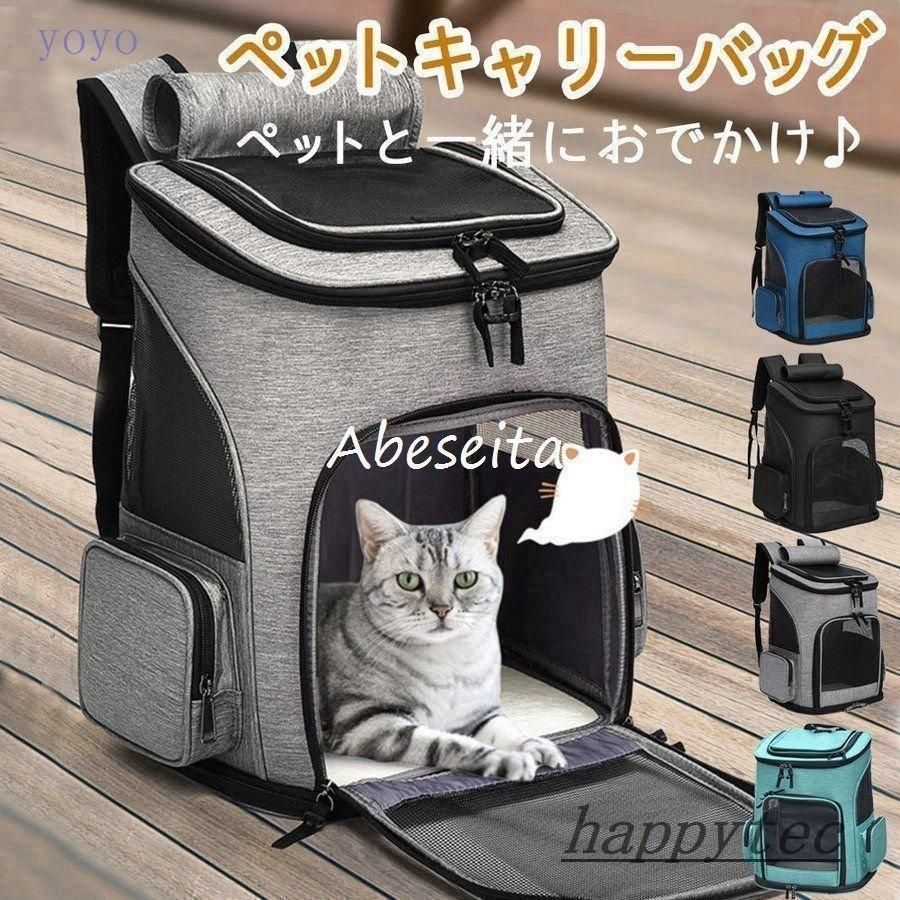 移動のストレスを軽減する リュックサック型 猫 犬 キャリーバッグ 少し大きい 折り畳み収納 背負いやすいリュックタイプのペットキャリ