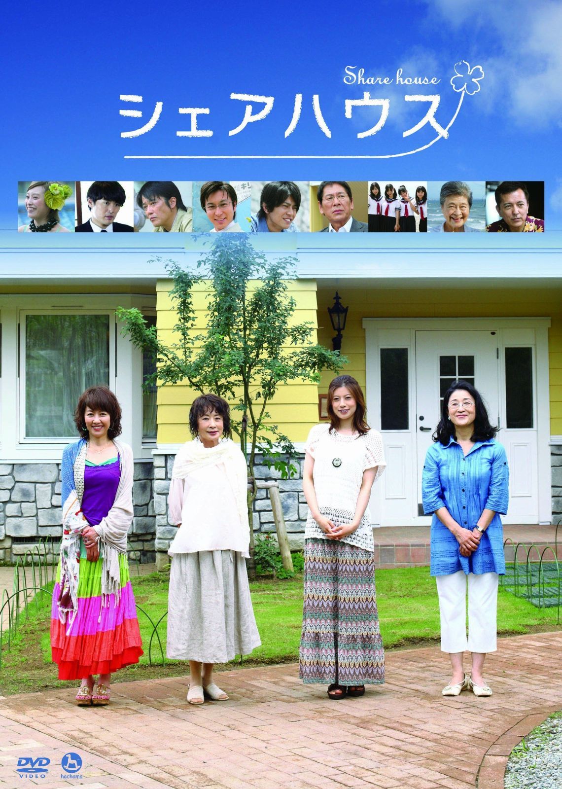 シェアハウス DVD