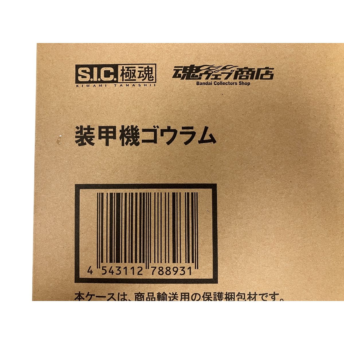 S.I.C. SIC 魂 仮面ライダークウガ 装甲機ゴウラム フィギュア