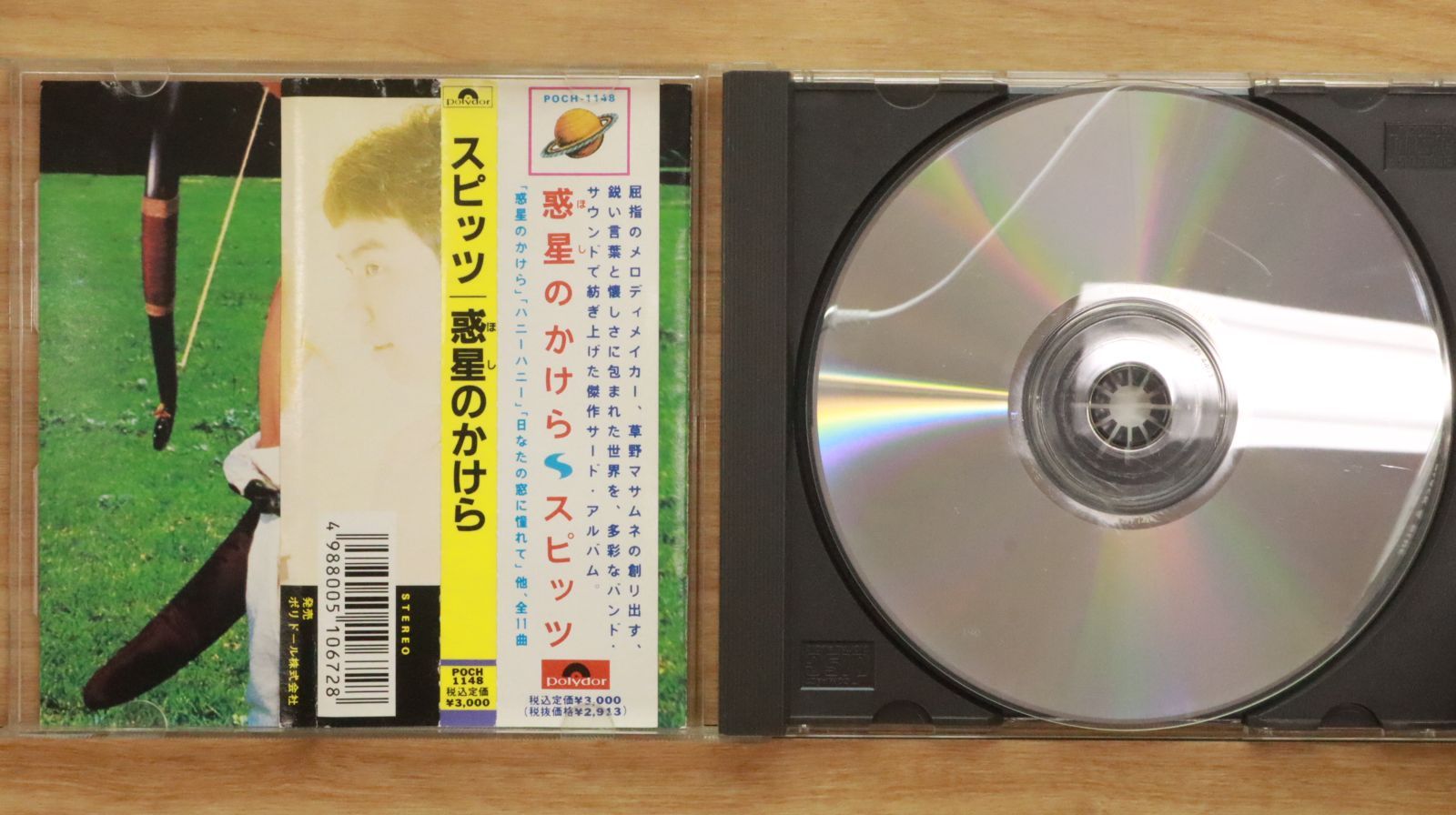 国内盤CD☆スピッツ/Spitz□ 惑星のかけら 【POCH1148/4988005106728