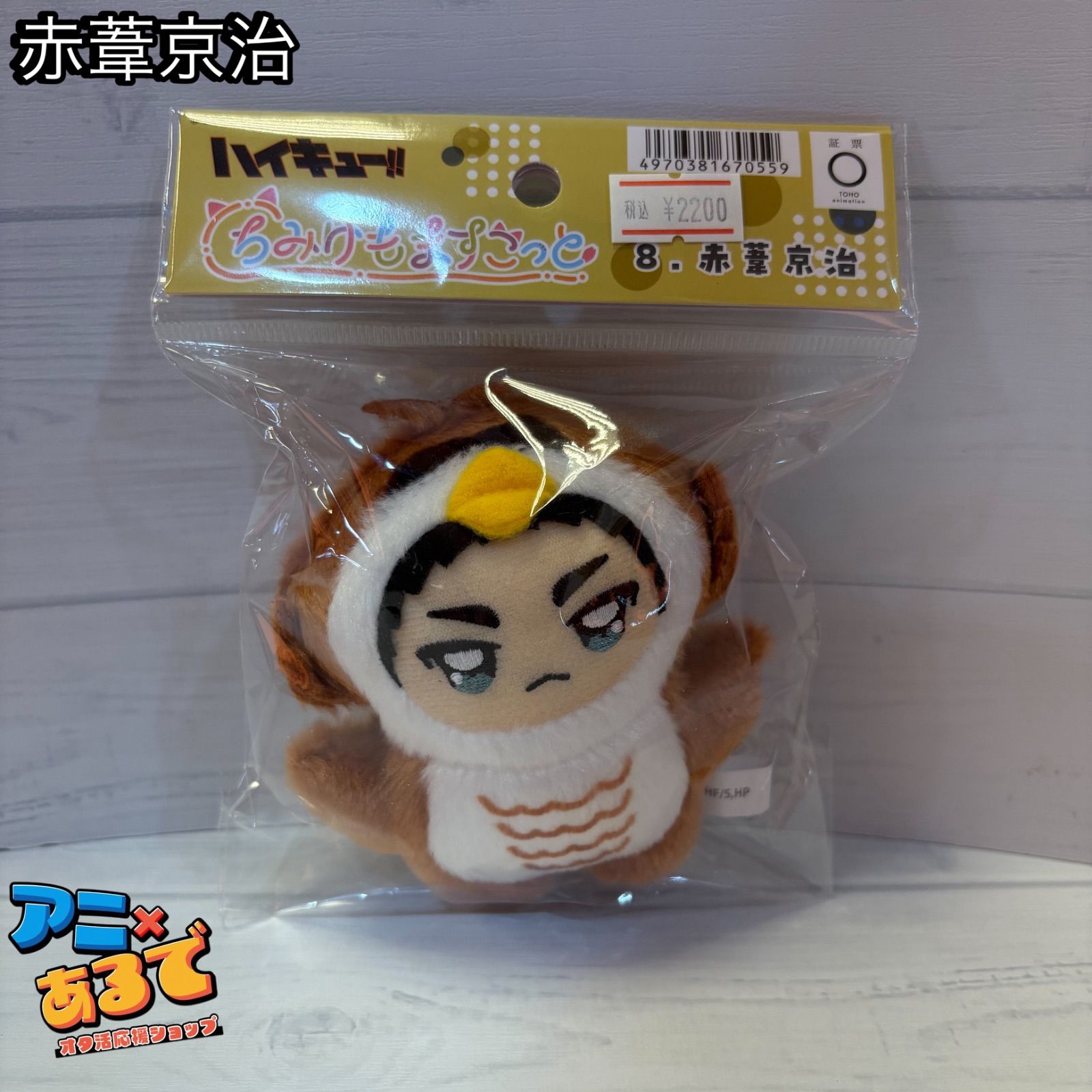 ちみけも ハイキュー 治 ハイキュー ちみけもますこっと - メルカリ