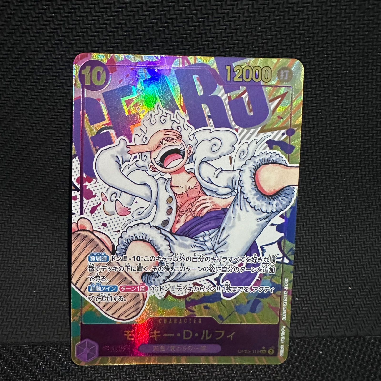 ワンピースカードゲーム 新時代の主役 紫 10コスト ルフィ ニカ
